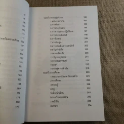 ครบเครื่องเรื่องวิทยากร เล่ม 1-3 - ดร.สุวิทย์ มูลคำ รูปที่ 13