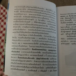 ครบเครื่องเรื่องวิทยากร เล่ม 1-3 - ดร.สุวิทย์ มูลคำ รูปที่ 20