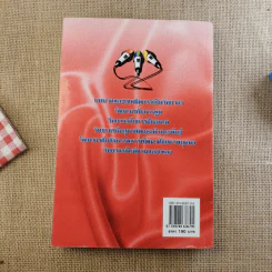 ครบเครื่องเรื่องวิทยากร เล่ม 1-3 - ดร.สุวิทย์ มูลคำ รูปที่ 16