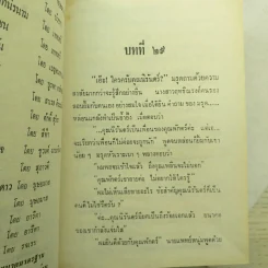 มัตติกา 3 เล่มจบ - บุษยมาส รูปที่ 10