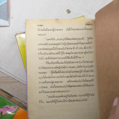 มัตติกา 3 เล่มจบ - บุษยมาส รูปที่ 11