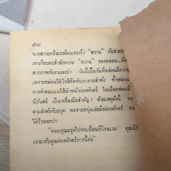 มัตติกา 3 เล่มจบ - บุษยมาส รูปที่ 8
