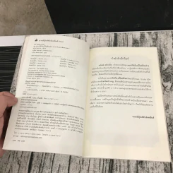 ชุด อยากให้เรื่องนี้ไม่มีโชคร้าย เล่ม 1 ลางร้ายเริ่มปรากฏ รูปที่ 8