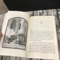 ชุด อยากให้เรื่องนี้ไม่มีโชคร้าย เล่ม 1 ลางร้ายเริ่มปรากฏ รูปที่ 10
