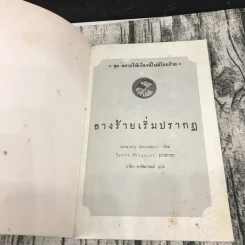 ชุด อยากให้เรื่องนี้ไม่มีโชคร้าย เล่ม 1 ลางร้ายเริ่มปรากฏ รูปที่ 6