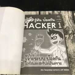 มือใหม่รู้ทันป้องกัน Hacker Volume 1 ฉบับเจาะระบบ ป้องกันไวรัสและสคริปต์อันตราย รูปที่ 6