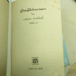 ผู้ใหญ่ลีกับนางมา 2 เล่มจบ - กาญจนา นาคนันทน์ รูปที่ 11