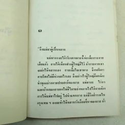ผู้ใหญ่ลีกับนางมา 2 เล่มจบ - กาญจนา นาคนันทน์ รูปที่ 9