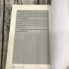 ลับลวงเลือด - วาสนา นาน่วม รูปที่ 10