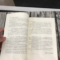 เด็กสี่ แมวสาม วัวสอง แม่มดหนึ่ง (มั้ง) (มูลนิธิดำรงชัยธรรม) รูปที่ 12