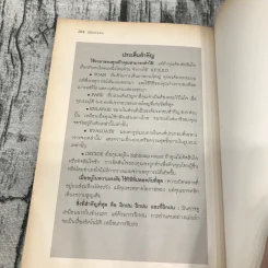 คู่มืออ่านคน Reading People รูปที่ 13
