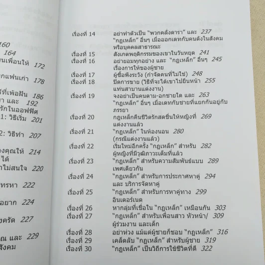 กฎเหล็ก ร้อยเล่ห์ เคล็ดลับ มัดใจชาย All The Rules รูปที่ 14