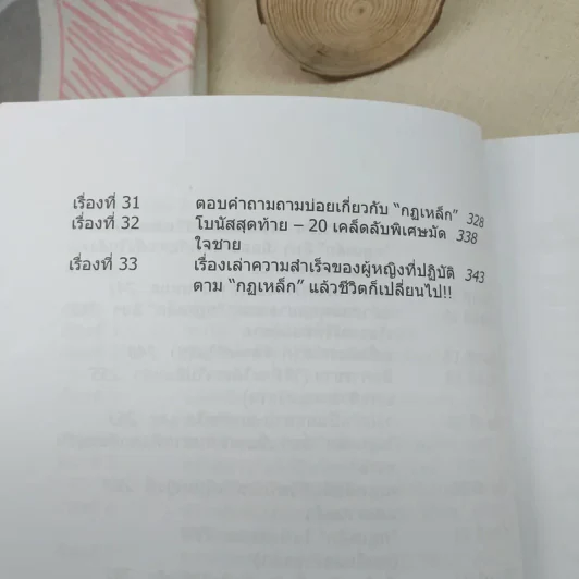กฎเหล็ก ร้อยเล่ห์ เคล็ดลับ มัดใจชาย All The Rules รูปที่ 15