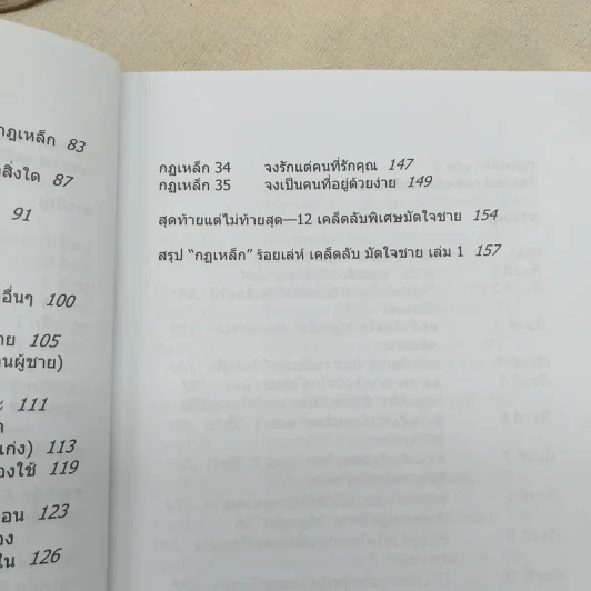 กฎเหล็ก ร้อยเล่ห์ เคล็ดลับ มัดใจชาย All The Rules รูปที่ 12