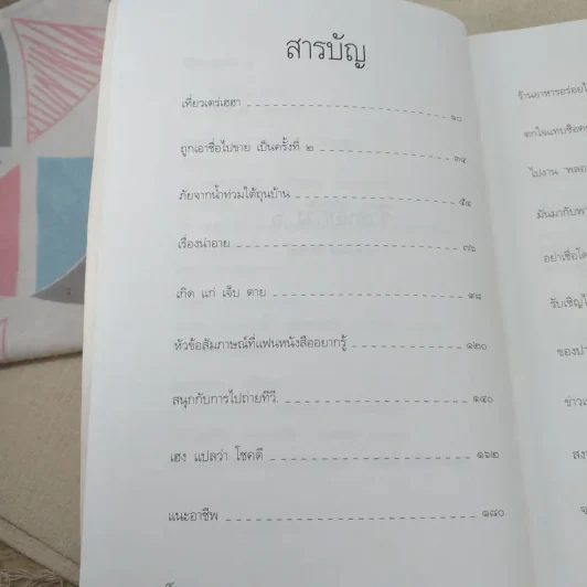 ชีวิตนอกวัง 6 - ม.ล.เนื่อง นิลรัตน์ รูปที่ 8