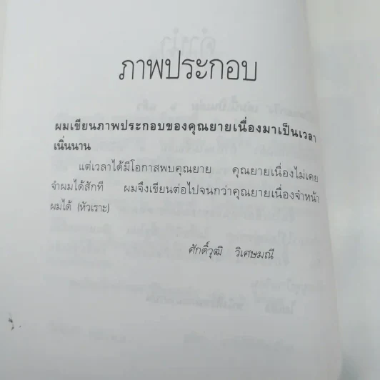 ชีวิตนอกวัง 6 - ม.ล.เนื่อง นิลรัตน์ รูปที่ 11