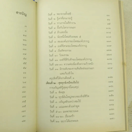 7 เดือนบรรลุธรรม - ดังตฤณ รูปที่ 13