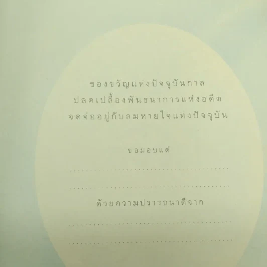 7 เดือนบรรลุธรรม - ดังตฤณ รูปที่ 8