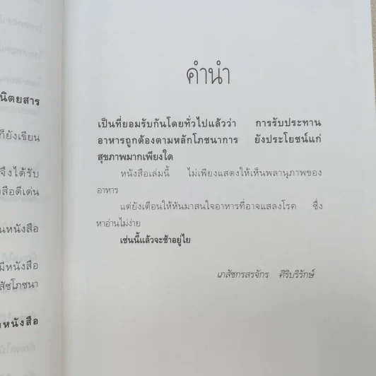 เภสัชโภชนา 2 - ภก.สรจักร ศิริบริรักษ์ รูปที่ 11