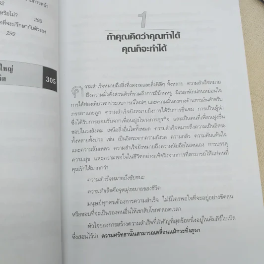 The Magic of Thinking BIG คิดใหญ่ไม่คิดเล็ก รูปที่ 14