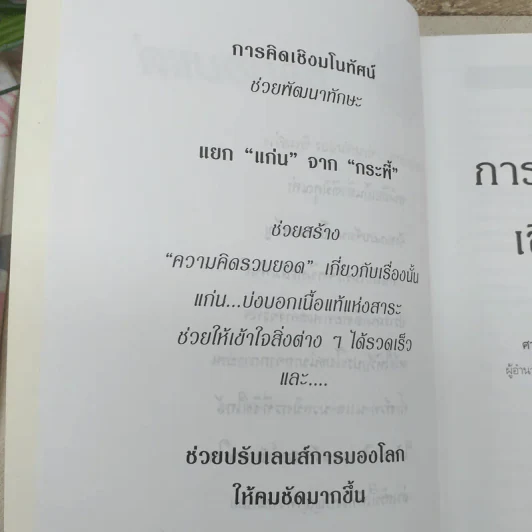 การคิดเชิงมโนทัศน์ Conceptual Thinking - เกรียงศักดิ์ เจริญวงศ์ศักดิ์ รูปที่ 8