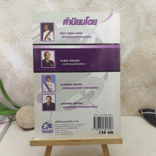 การคิดเชิงมโนทัศน์ Conceptual Thinking - เกรียงศักดิ์ เจริญวงศ์ศักดิ์ รูปที่ 2