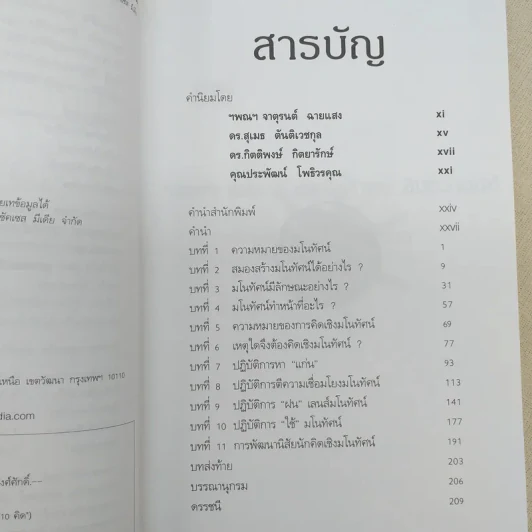 การคิดเชิงมโนทัศน์ Conceptual Thinking - เกรียงศักดิ์ เจริญวงศ์ศักดิ์ รูปที่ 11