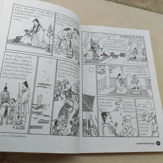 กฎทองการค้าของเถาจูกง การ์ตูนจีนชุดสุดยอดวรยุทธ์ธุรกิจสู่การเป็นนักบริหารมืออาชีพ รูปที่ 14