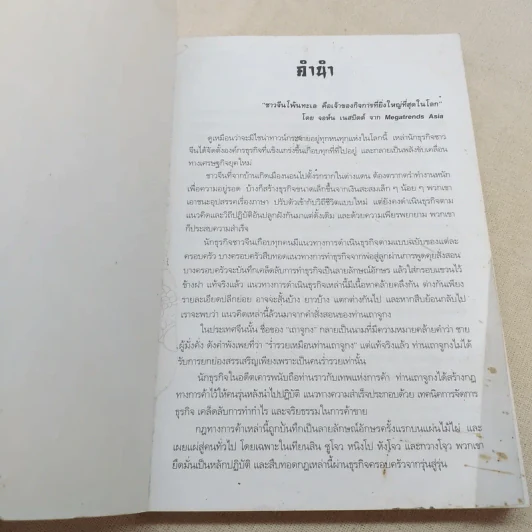 กฎทองการค้าของเถาจูกง การ์ตูนจีนชุดสุดยอดวรยุทธ์ธุรกิจสู่การเป็นนักบริหารมืออาชีพ รูปที่ 8