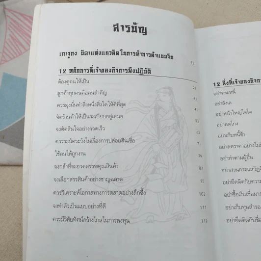 กฎทองการค้าของเถาจูกง การ์ตูนจีนชุดสุดยอดวรยุทธ์ธุรกิจสู่การเป็นนักบริหารมืออาชีพ รูปที่ 11