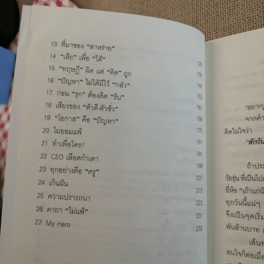 เถ้าแก่น้อย ต๊อบ Story รูปที่ 9