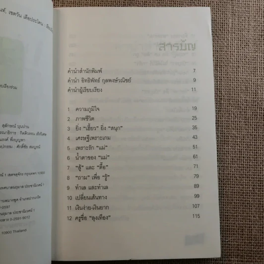 เถ้าแก่น้อย ต๊อบ Story รูปที่ 8