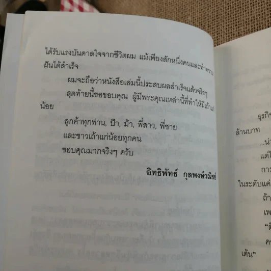 เถ้าแก่น้อย ต๊อบ Story รูปที่ 13