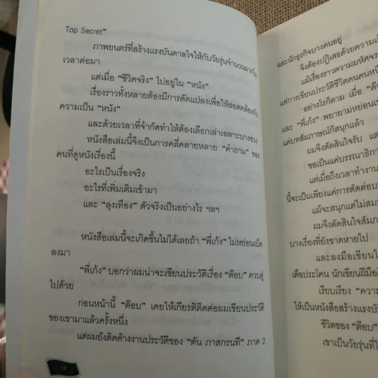 เถ้าแก่น้อย ต๊อบ Story รูปที่ 15