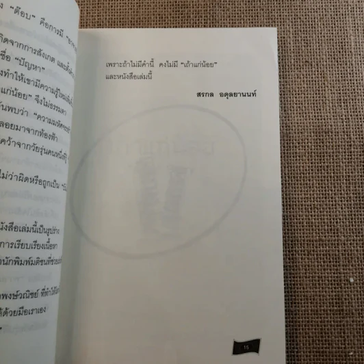 เถ้าแก่น้อย ต๊อบ Story รูปที่ 18