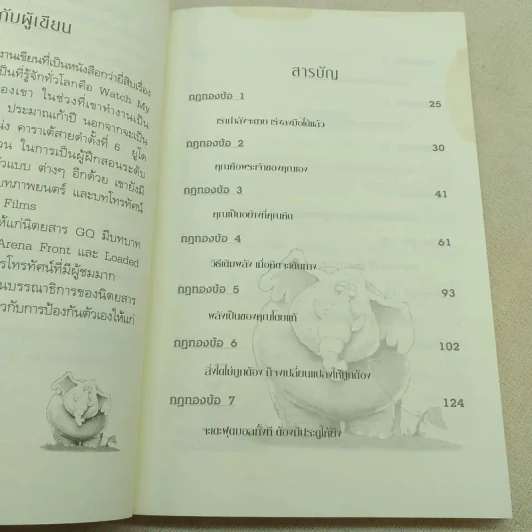 ช้างกับกิ่งไม้ The Elephant and The Twig รูปที่ 12
