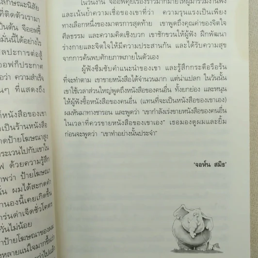ช้างกับกิ่งไม้ The Elephant and The Twig รูปที่ 16