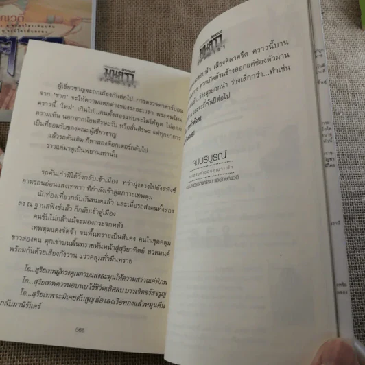 มนตราแห่งดารา 2 เล่มจบ - ลักษณวดี รูปที่ 13