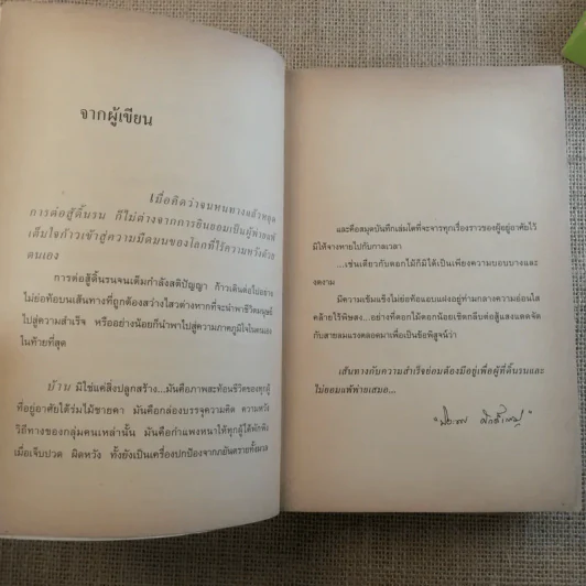 บ้านร้อยดอกไม้ - ปิยะพร ศักดิ์เกษม รูปที่ 8