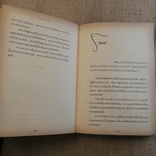 บ้านร้อยดอกไม้ - ปิยะพร ศักดิ์เกษม รูปที่ 10