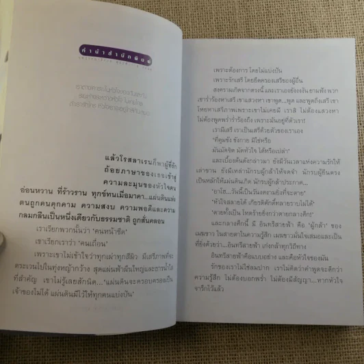 เมฆขาว 2 เล่มจบ - โรสลาเรน รูปที่ 8