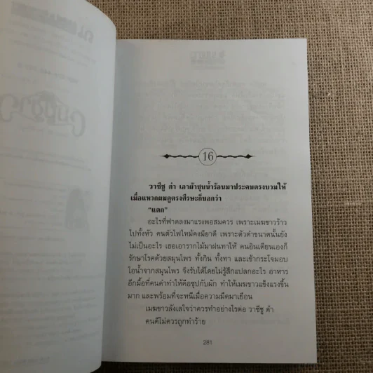 เมฆขาว 2 เล่มจบ - โรสลาเรน รูปที่ 11