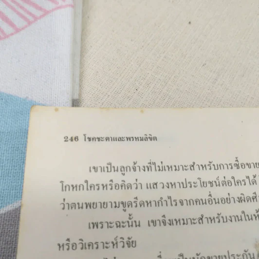 โชคชะตาและพรหมลิขิต 12 ราศี - ซิเซโร รูปที่ 13