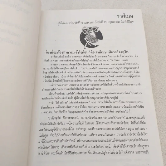 โชคชะตาและพรหมลิขิต 12 ราศี - ซิเซโร รูปที่ 12