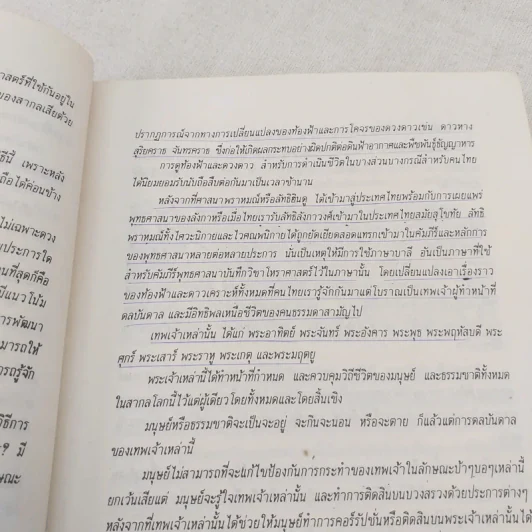 โชคชะตาและพรหมลิขิต 12 ราศี - ซิเซโร รูปที่ 10
