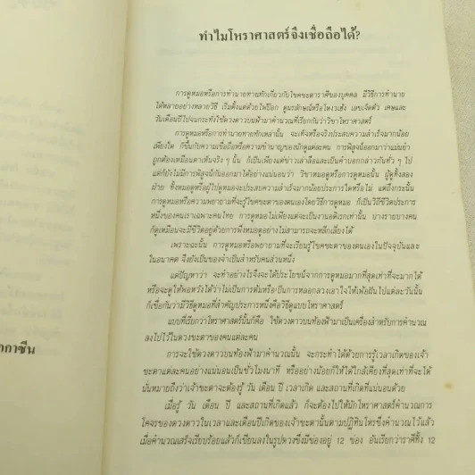 โชคชะตาและพรหมลิขิต 12 ราศี - ซิเซโร รูปที่ 9