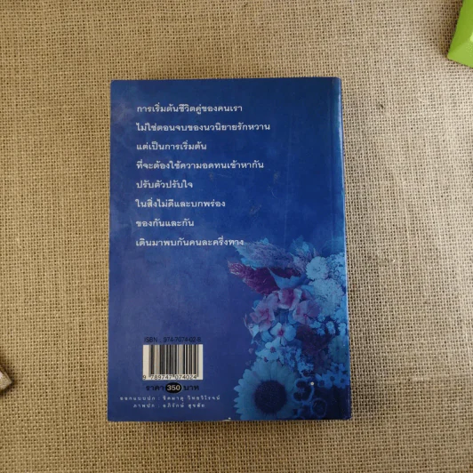 คู่ขวัญ - โสภาค สุวรรณ รูปที่ 2