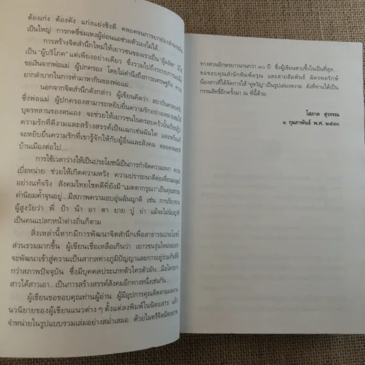 คู่ขวัญ - โสภาค สุวรรณ รูปที่ 9