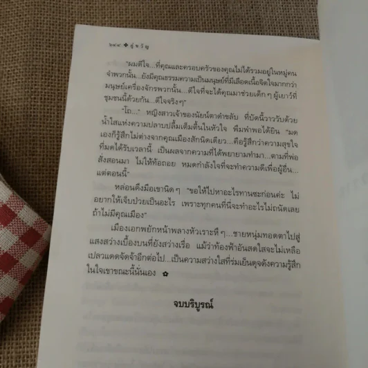คู่ขวัญ - โสภาค สุวรรณ รูปที่ 11