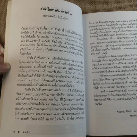 คิดถึง - ดวงตะวัน รูปที่ 8